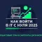 Как войти в IT с нуля в 2026: зарплаты и пошаговый план